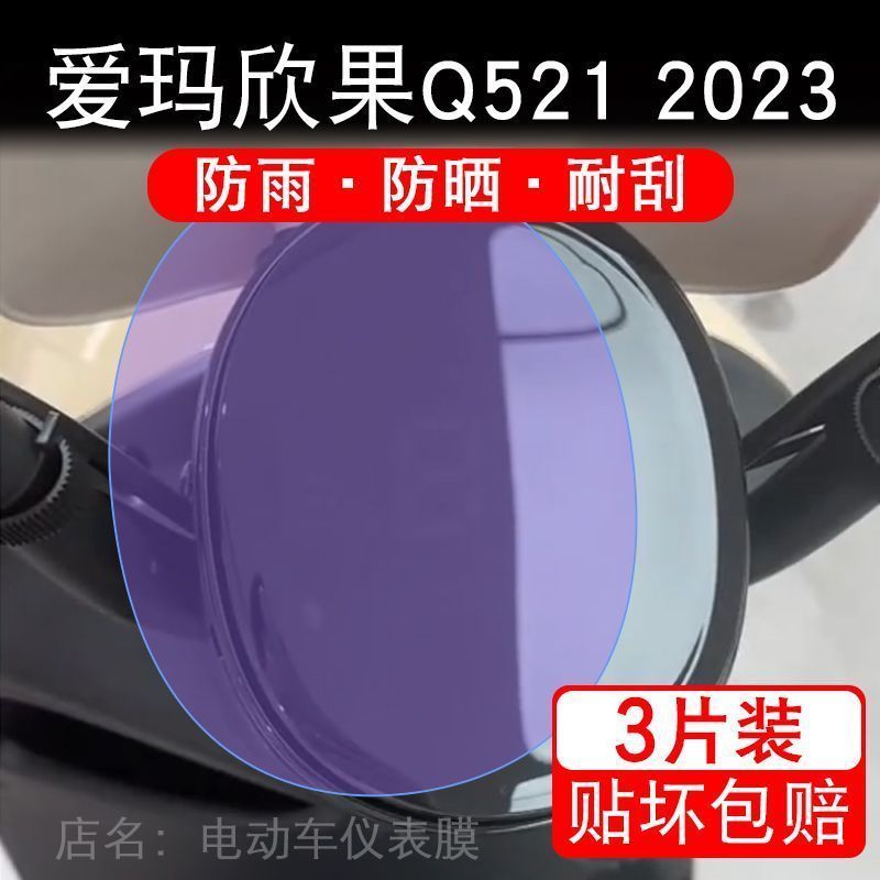 爱玛欣果Q521 2023电动车仪表液晶显示屏保护贴膜非钢化盘幕纸改 - 封面