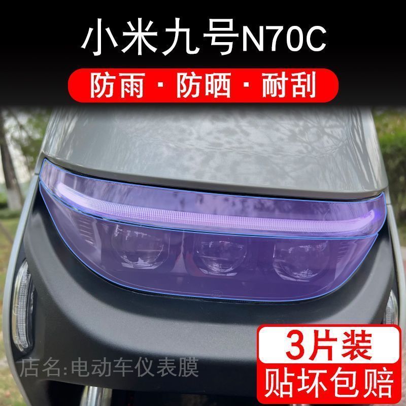 九号N70C电动车大灯尾灯贴纸改装配件卡通保护膜画饰品9号摩托花