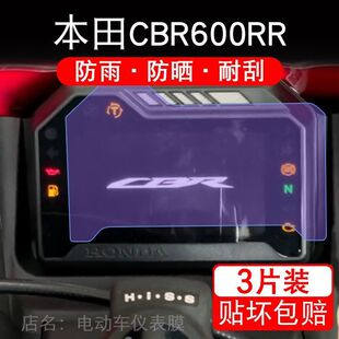 24款本田CBR600RR摩托车仪表保护贴膜显示屏幕纸非钢化盘改配件码