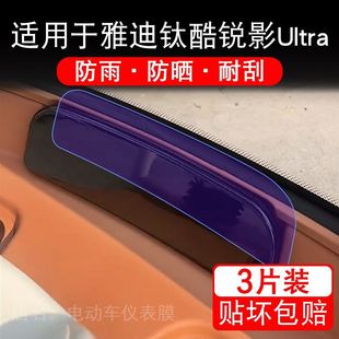 适用于宗申途观C9Plus电动三轮车仪表膜液晶显示屏保护贴膜非钢化
