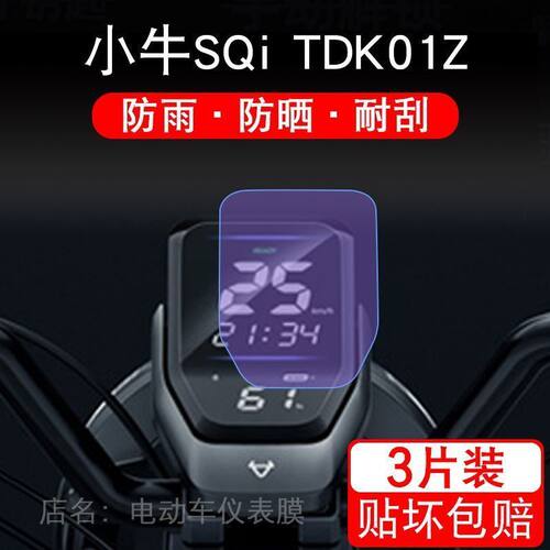 适用于小牛SQi TDK01Z摩托车仪表保护贴膜盘纸显示屏幕非钢化配件