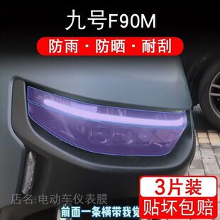 九号F90M电动车大灯尾灯贴纸改装配件卡通保护膜画饰品9号摩托花
