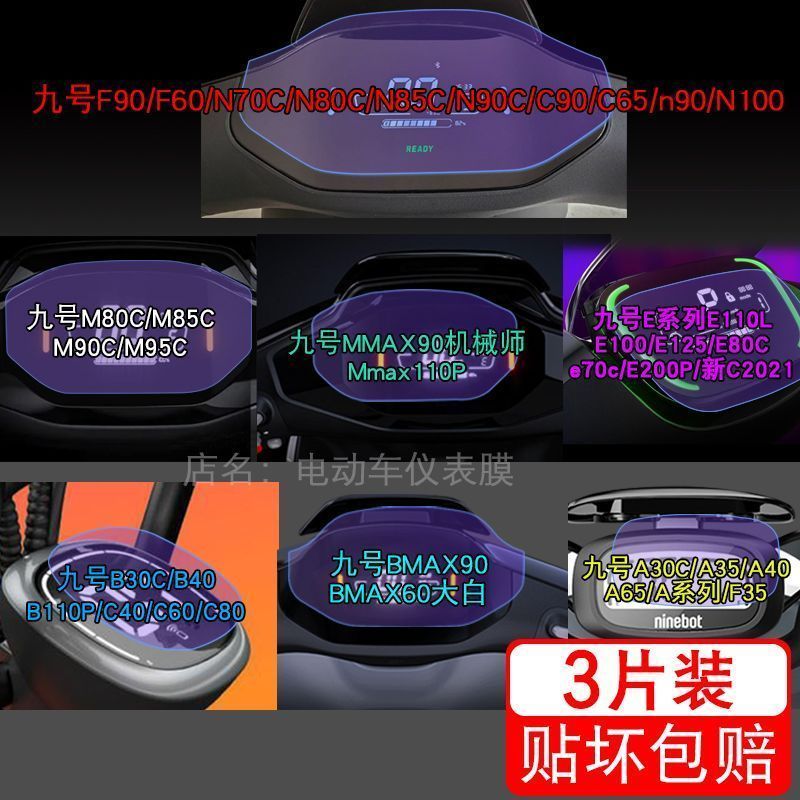 适用九号N70C远行者F30C仪表V30c显示Q屏幕E300P水凝非钢化保护膜