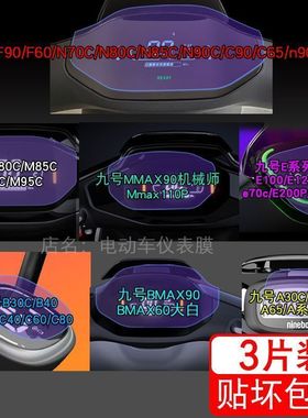 适用九号N70C远行者F30C仪表V30c显示Q屏幕E300P水凝非钢化保护膜