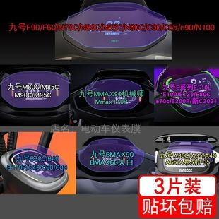 适用九号N70C远行者F30C仪表V30c显示Q屏幕E300P水凝非钢化保护膜