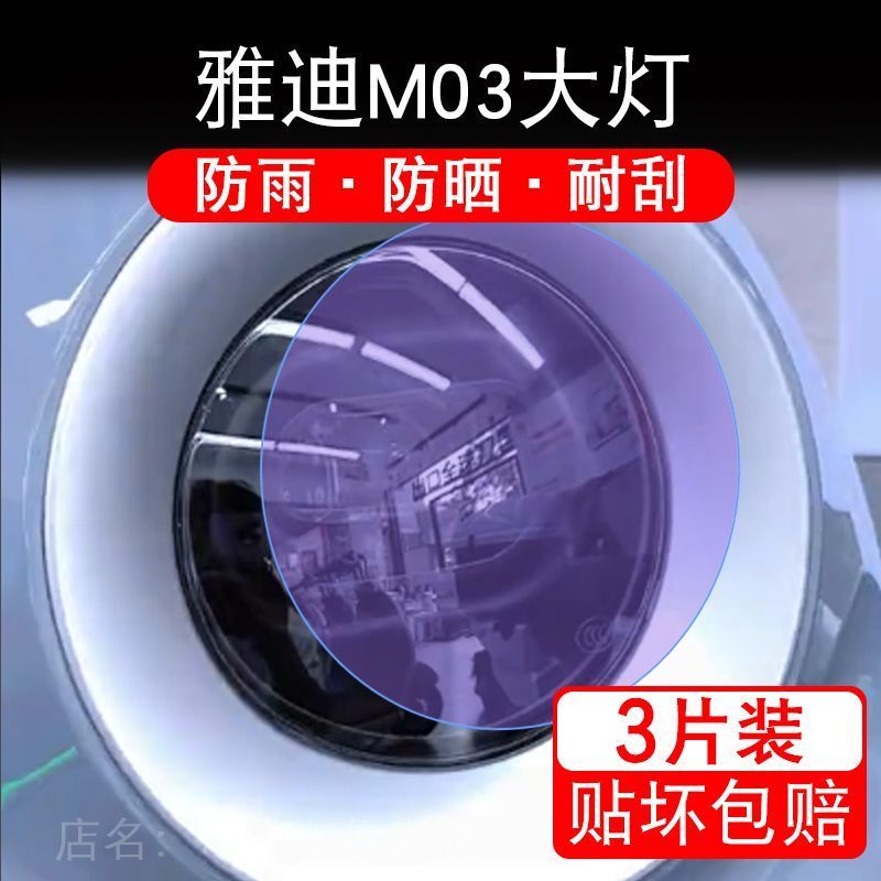 雅迪M03电动车大灯贴纸改装M03D配件卡通保护膜M03-D贴画饰拉改装