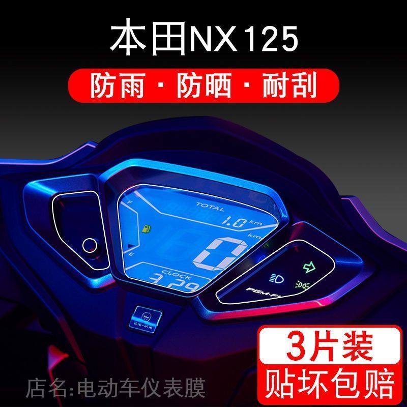 适用于本田NX125仪表摩托车保护贴膜电动显示屏幕钥匙非钢化配件