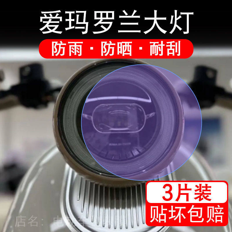爱玛罗兰大灯电动车大灯后视镜贴纸改装配件卡通保护膜贴画改装纸