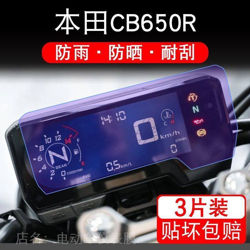 适用本田CB650R摩托车仪表保护贴膜纸液晶显示屏幕非钢化改装配件