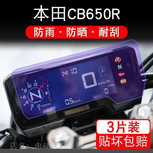 适用本田CB650R摩托车仪表保护贴膜纸液晶显示屏幕非钢化改装配件
