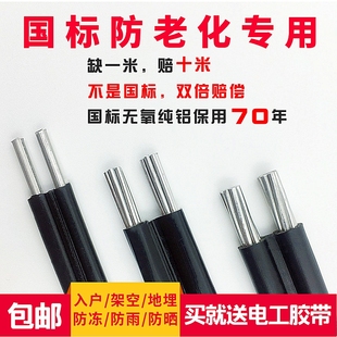 户外2芯铝芯电线4 35平方室外架空防老化电缆家用铝线