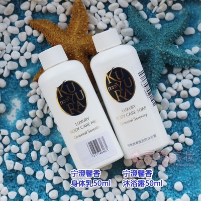 包邮可悠然沐浴露身体乳滋润持久保湿出差携带珊珂洁面小样旅行装