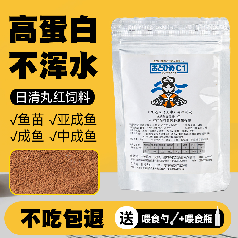 日本日清丸红饲料金鱼慈鲷灯鱼热带幼鱼苗斗鱼孔雀鱼袋装B1B2C1S1 宠物/宠物食品及用品 观赏鱼饲料 原图主图