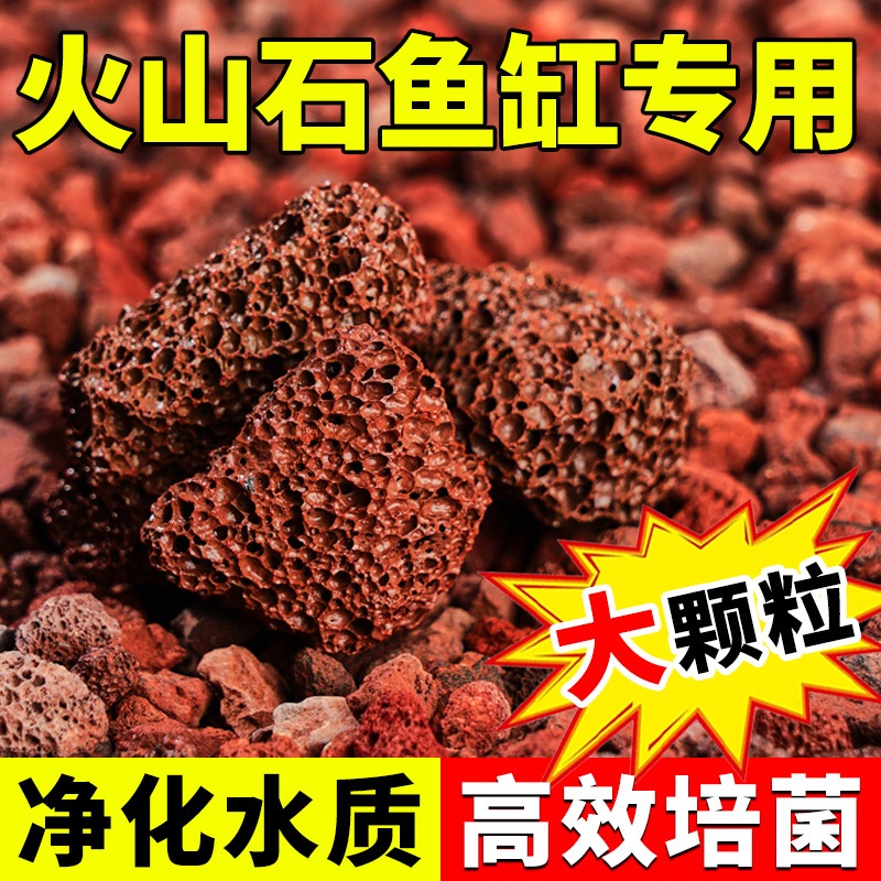 火山石鱼缸专用大块滤材
