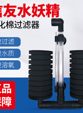 信友水妖精双头生化棉过滤器鱼缸气动单头水妖精壁挂式充氧器2822