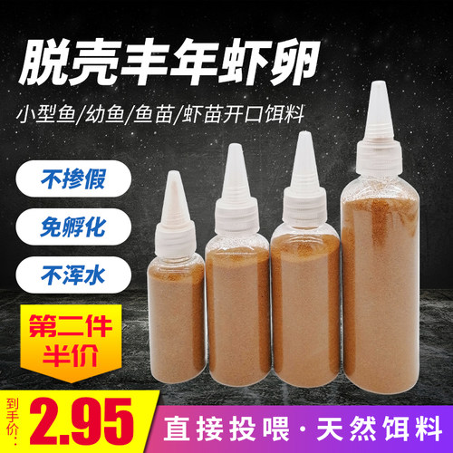 丰年虾脱壳卵幼鱼小型鱼