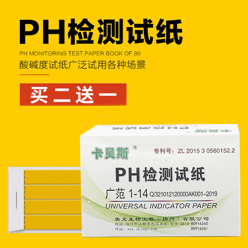 ph试纸酸碱度测量广泛试纸卡贝斯