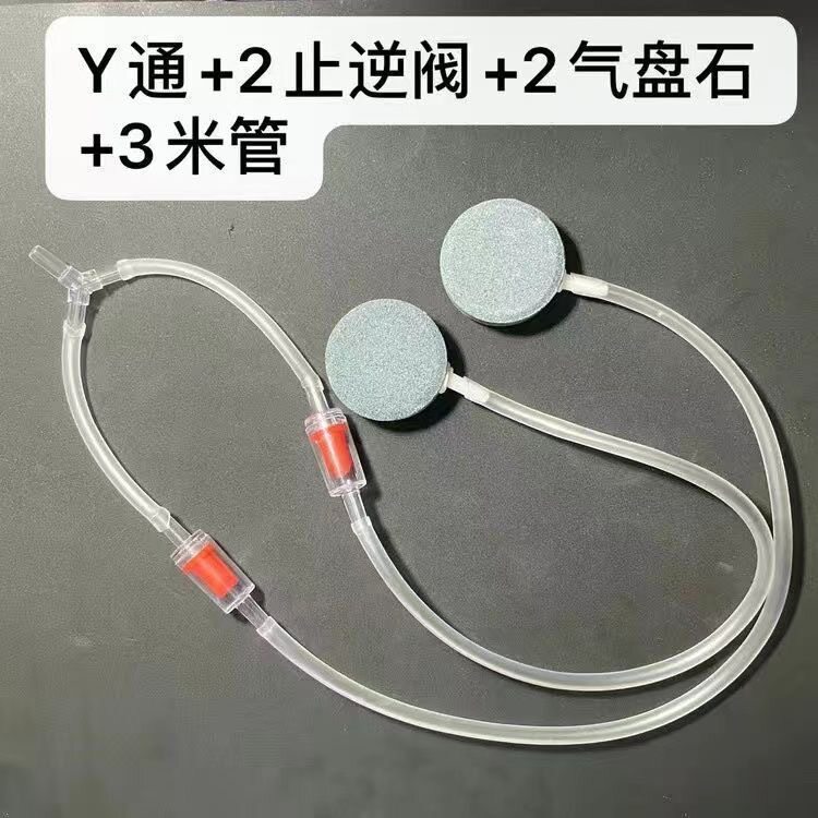 氧气泵配件Y通接头止逆阀气盘石增氧器水族箱增氧泵气管沙头套装