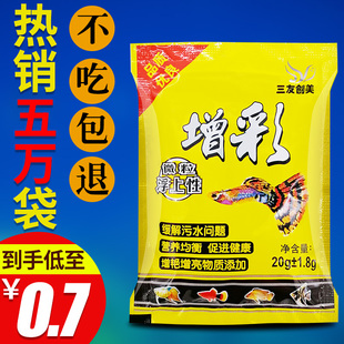 三友创美增彩微颗粒型小型鱼食热带鱼粮上浮孔雀鱼饲料红绿灯玛丽