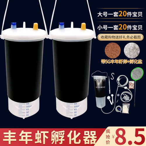 丰年虾孵化器自动丰年虾卵孵化桶大红卵细卵可孵化丰年虾卵简易桶
