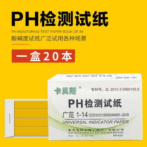 水质检测酸碱度广泛试纸卡贝斯