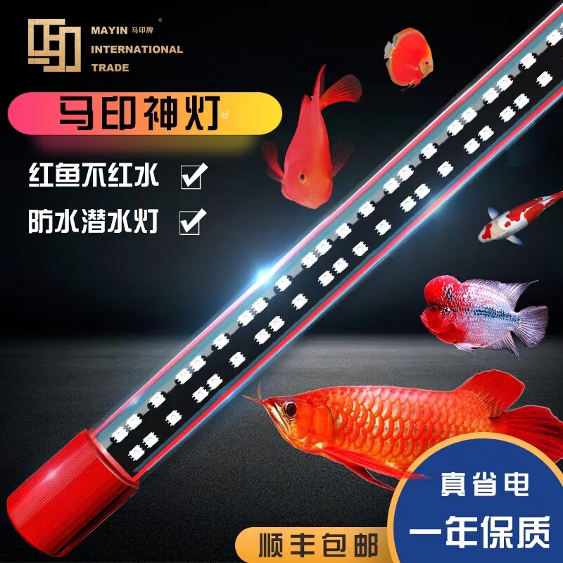 马印神灯龙鱼灯专用水族箱灯三基色增色灯水草灯鱼缸灯led灯防水怎么看?