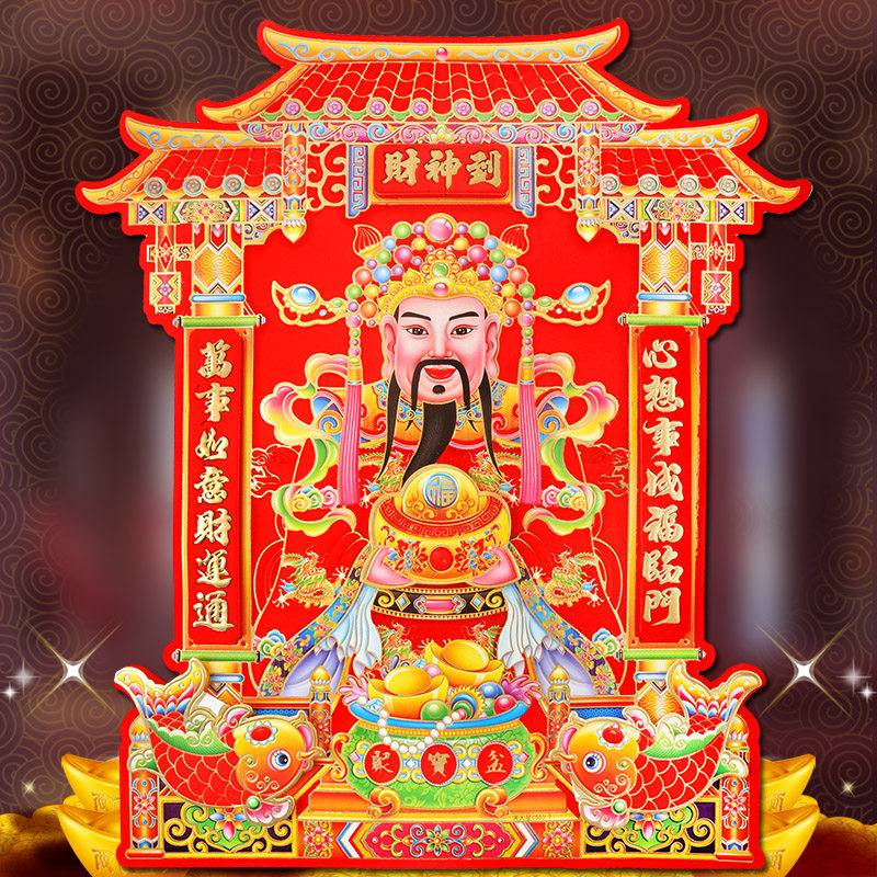 财神爷贴画挂画像贴纸画立体贴门面财神到招财家用装饰2022年春节|ruв категории фестиваль товаров/подарок, характер/порез/наклейка - от Buy2taobao.com для оказания профессиональной услуги покупки агента Taobao