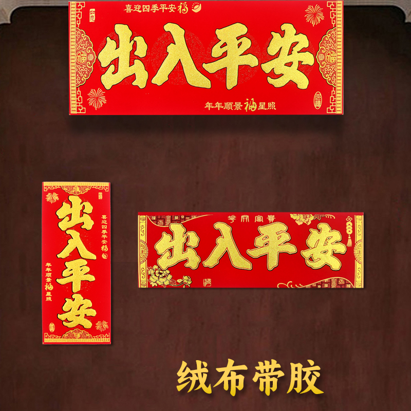 大小号绒布春节加厚乔迁门幅