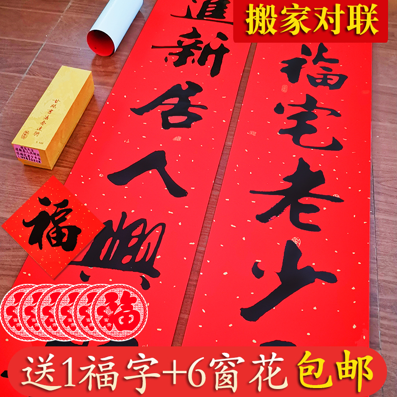 乔迁对联搬家对联乔迁之喜2025新屋大门进宅用品新居进火新家入伙