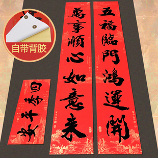 带胶对联2026马年新款春节自粘黑字春联新春过年农村大门福字门联