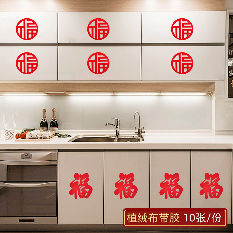 小福字贴小号自粘迷你10cm绒布窗花剪纸玻璃福字门贴乔迁新居装饰,节庆用品/礼品,喜字/剪纸/贴纸,淘宝优惠券,粉丝福利购,淘宝优惠卷