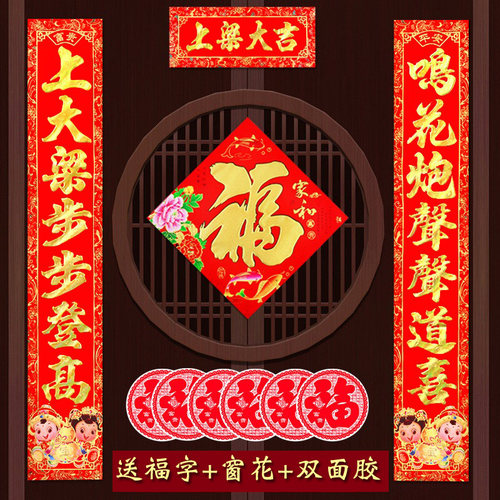上梁对联 上梁大吉对联 农村自建房新房盖房招财房子用品房屋封顶 - 封面