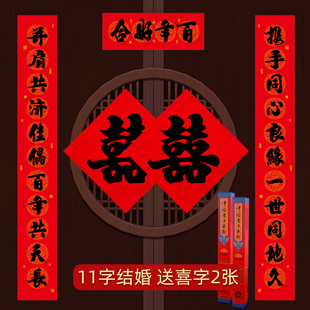 11言结婚对联大尺寸男方农村婚庆喜联大门新婚婚房女方出嫁婚联