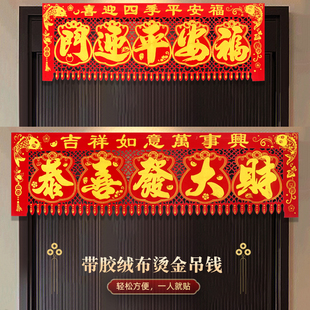 绒布大吊钱2026年横批福字门楣五字大门横联春节门贴植绒门五挂钱