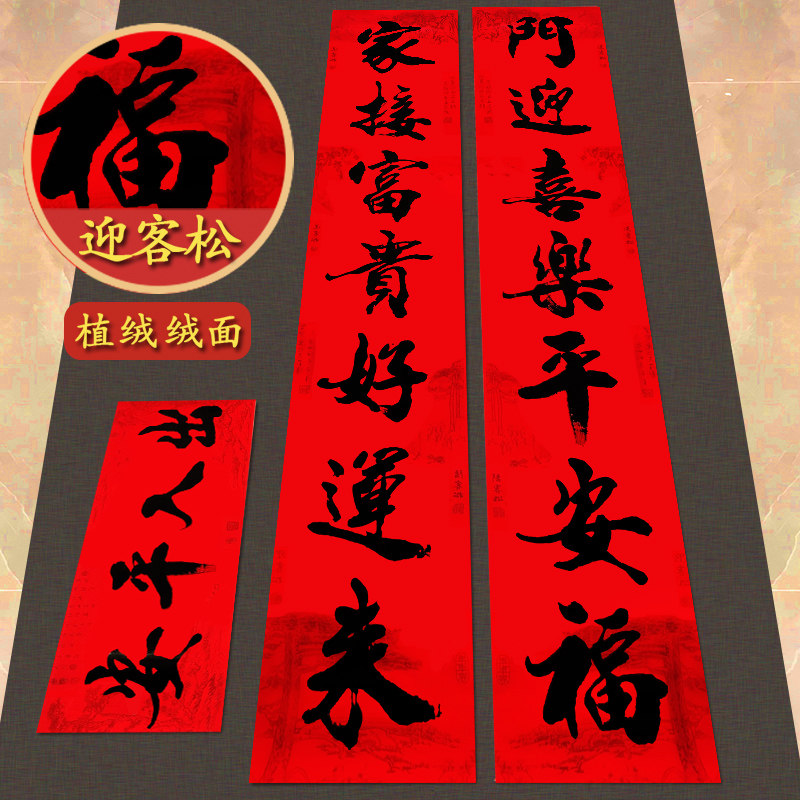 对联过年 春联2026年春节家用 新年新款植绒黑字绒面马年农村大门,节庆用品/礼品,对联,淘宝优惠券,粉丝福利购,淘宝优惠卷