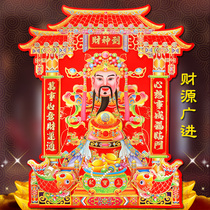 财神爷贴画挂画像贴纸画立体贴门面财神到招财家用装饰2020年春节
