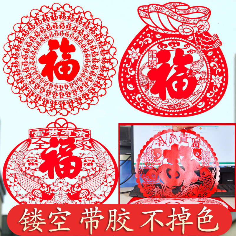 牛年不干胶窗花纸春节剪纸纯中国风手工镂空福字贴纸新年福贴2021在类目 节庆用品/礼品, 喜字/剪纸/贴纸中 - 来自Buy2taobao.com提供专业的淘宝代购服务