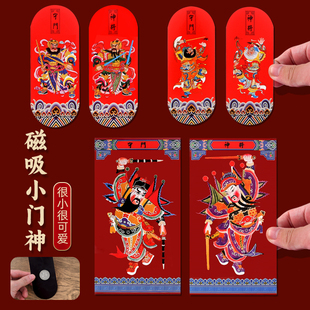 迷你门神贴门贴磁吸2026小号守门神将磁贴磁性钟馗贴画磁力冰箱贴