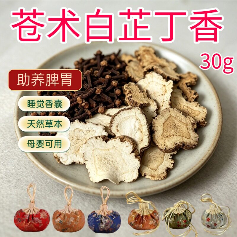天然草本香囊苍术白芷丁香香包助养脾胃睡眠香包白芷丁香苍术香囊