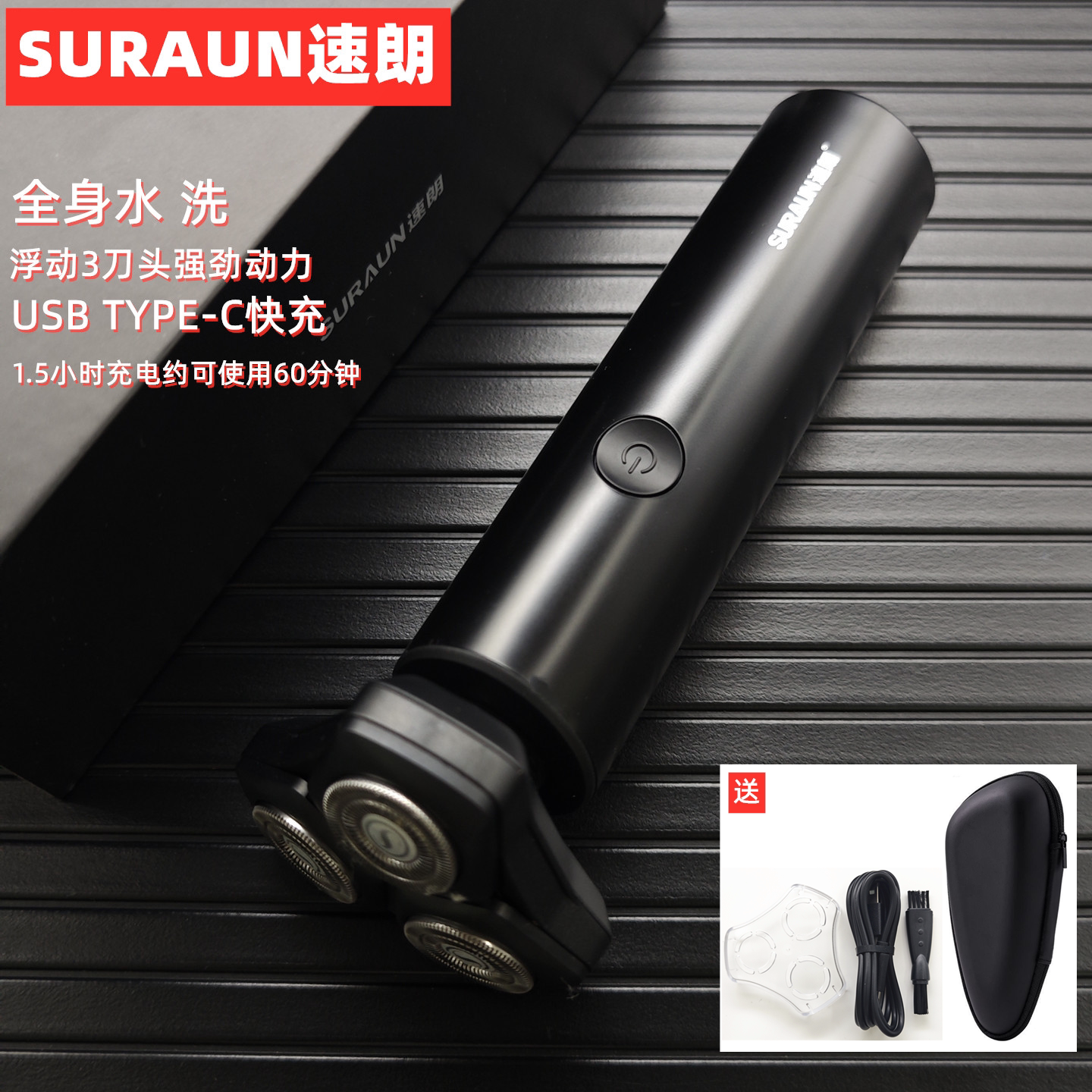速朗378剃须刀胡须刀TYPE-C1.5图片