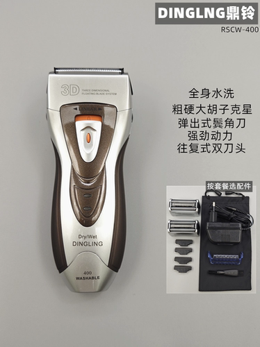 鼎铃往复式剃须刀电动男充