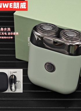 朗威锌合金电动剃须刀小巧便携须