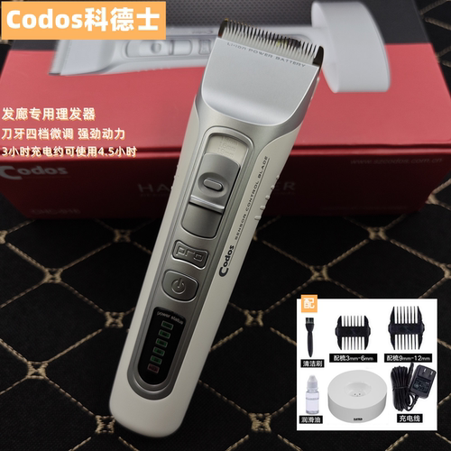 科德士916理发器发廊专用店剃头