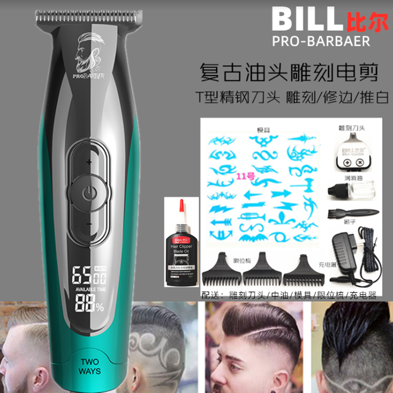 新款复古油头雕刻造型电推剪T型0刀头比尔专业美发小推子包邮