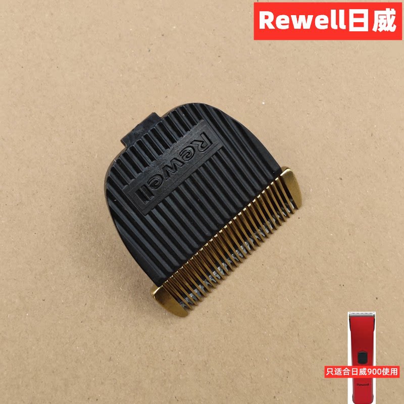 日威配件理发器电推剪900刀头图片