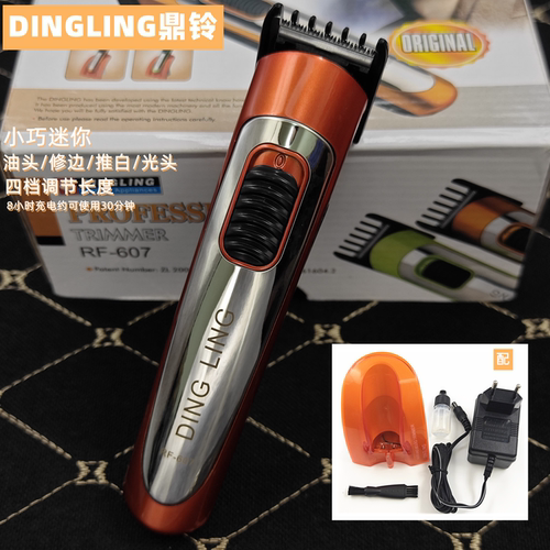 鼎铃RF607家用电推剪充电式配座