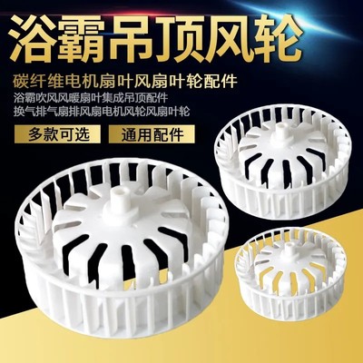 浴霸风轮换气扇风轮排气扇排风扇碳钎维塑料叶轮吊顶吹风电机配件
