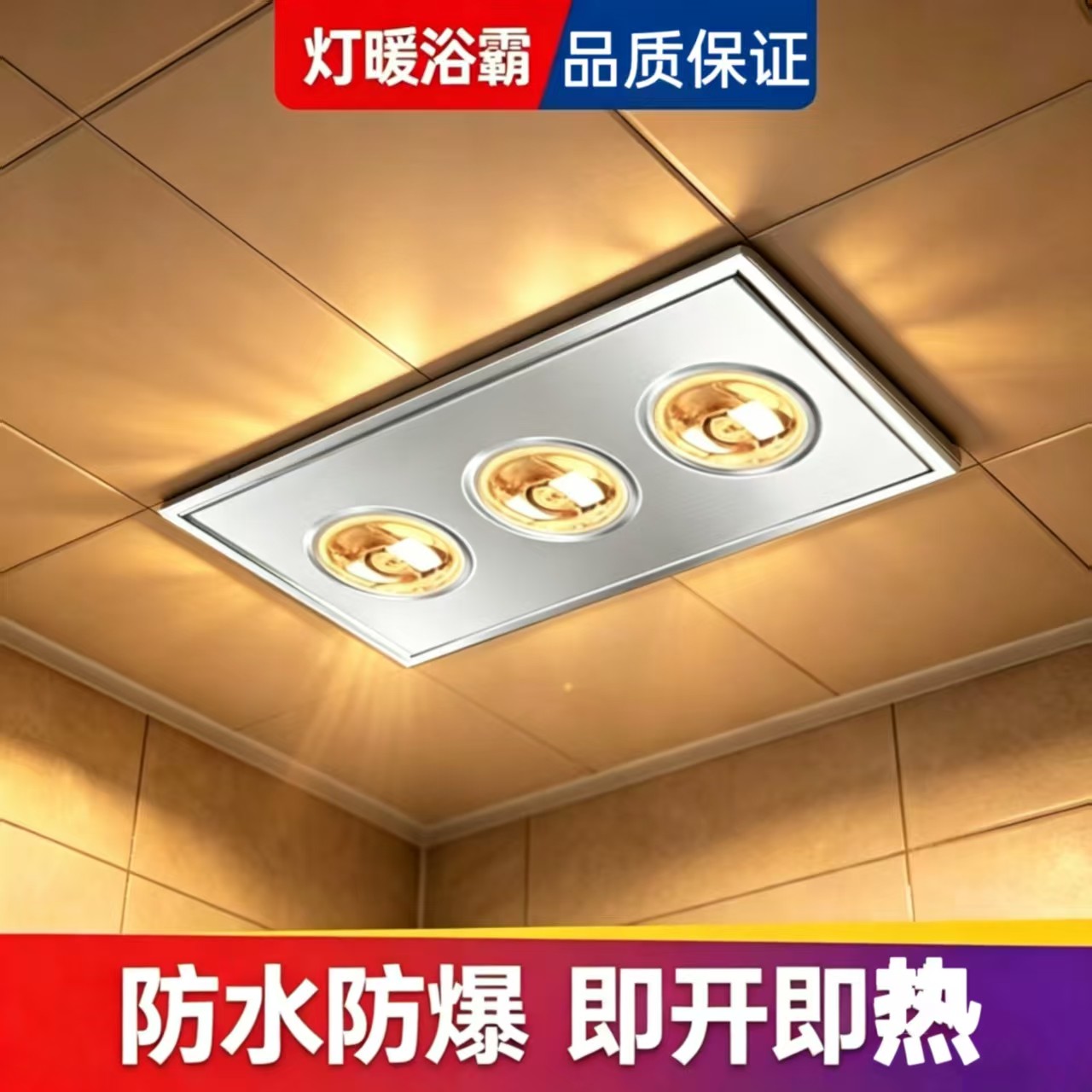 浴霸灯集成吊顶防水防爆速热