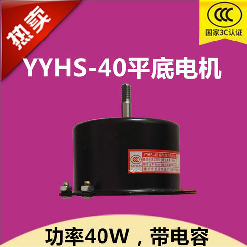 YYHS-40平底浴霸电机超导PTC暖风器双滚珠轴承全铜线圈黑色电动机
