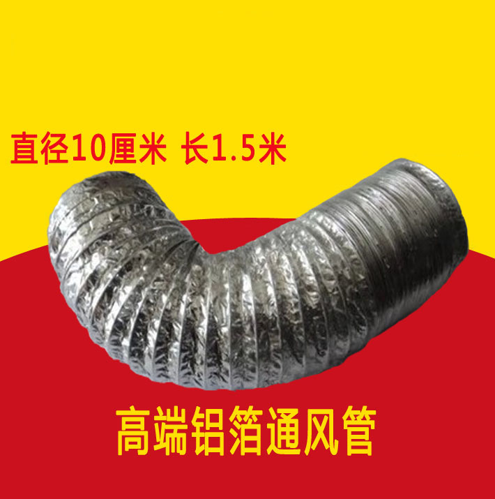 铝风管 吊顶浴霸出风换气扇排气通风排烟道管pvc铝箔伸缩软管810